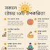 সকালে ওঠার ১০ টি উপকারিতা 