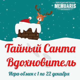 http://memuaris.blogspot.ru/2015/12/secret-santa-2015-memuaris-scrapbooking.html