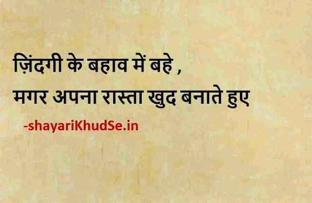 life good morning images thoughts in hindi, inspiration life thoughts in hindi images