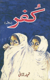 Kuffar by Tehmina Durrani pdf