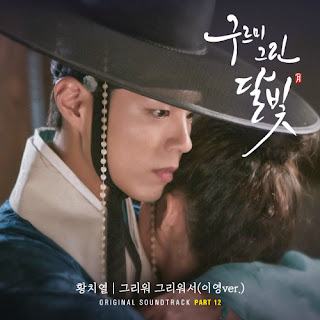 DOWNLOAD MP3 [Single] Hwang Chi Yeul – Moonlight Drawn by Clouds OST Part.12