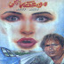 Maut ke Sathi By Maqbool Jahangeer