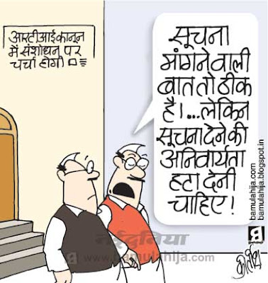 rti cartoon, right to information, corruption cartoon, corruption in india, parliament, indian political cartoon