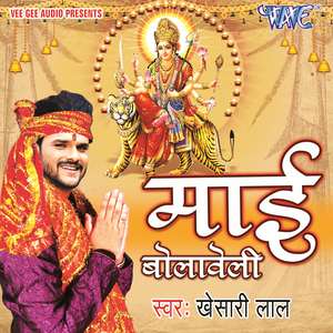 Watch Promo Videos Songs Bhojpuri Navratri Album Mai Bolaweli 2015 Khesari Lal Yadav Songs List, Download Full HD Wallpaper, Photos.