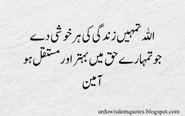 Best Islamic Poetry in Urdu 2 Lines