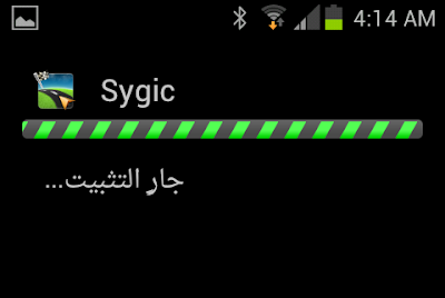 تطبيق الخرائط و الملاحة Sygic GPS Navigation للاندرويد (محدّث + الشرح)