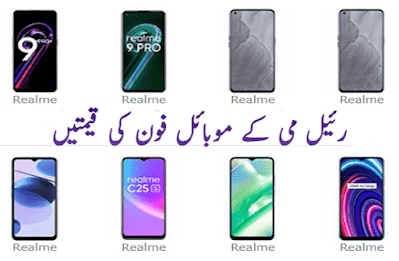Realme mobile phone prices in pakistan today 2023 ریئل می موبائل فون کی قیمت