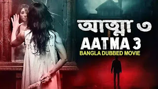 Aatma 3 (2023) Bengali Dubbed Movie Download