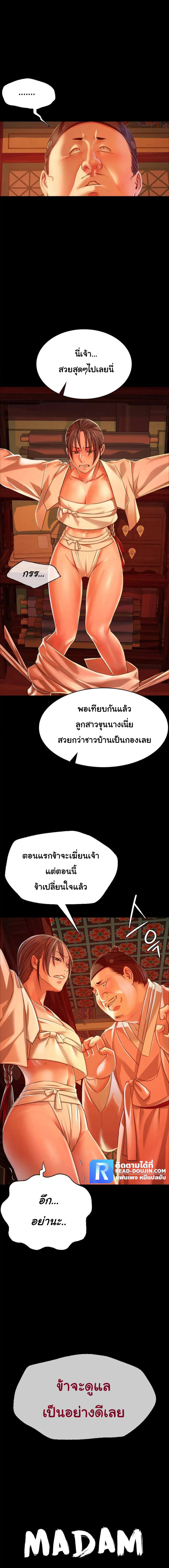 Madam ตอนที่ 41