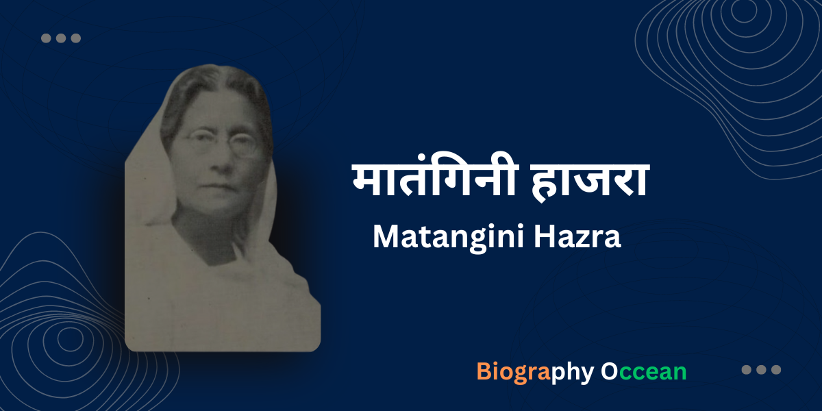 मातंगिनी हाजरा की जीवनी, इतिहास | Matangini Hazra Biography In Hindi | Biography Occean...