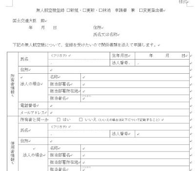 登録申請書様式