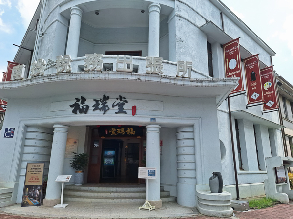 南投稅務出張所(南投小白宮)福瑞堂云深茶館，日治時期歷史建築