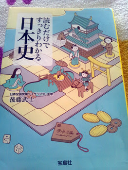 読むだけですっきりわかる日本史