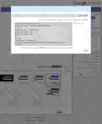 طريقة الحصول على كود وشفرة اعلانات ادسنس من داخل حسابك خطوة بخطوة وبالتفصيل