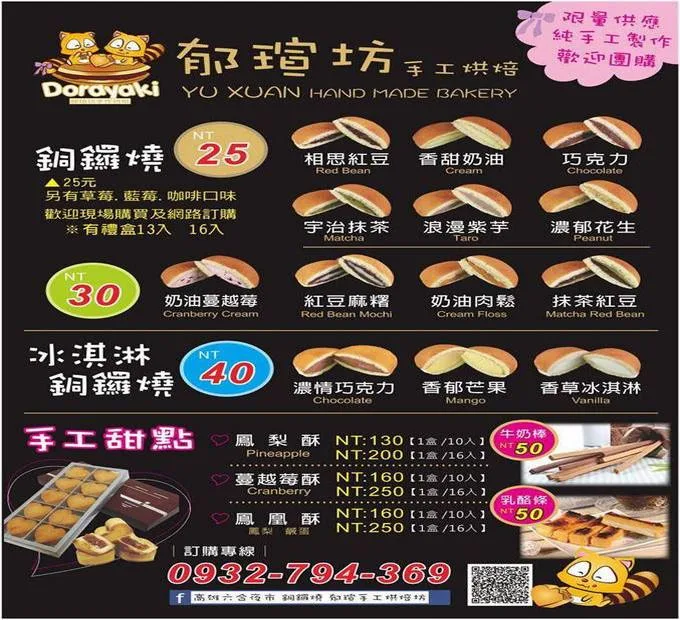 高雄家秝烘焙坊銅鑼燒