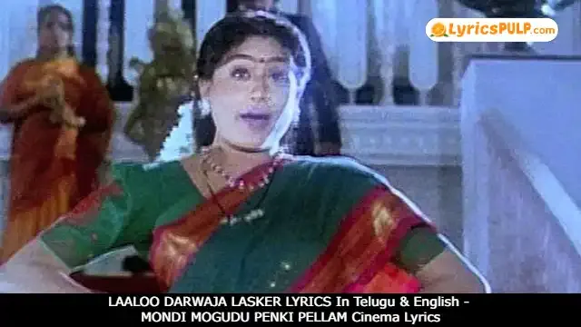 LAALOO DARWAJA LASKER LYRICS In Telugu & English - MONDI MOGUDU PENKI PELLAM Cinema Lyrics