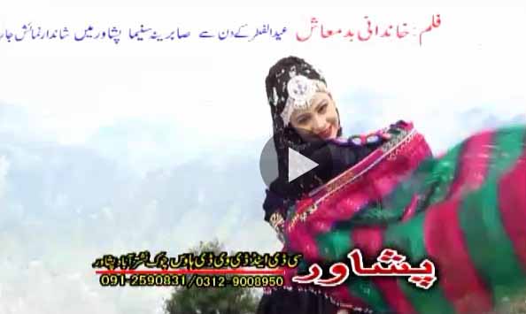 Pashto Film Khandani Badmaash Hits Video 6