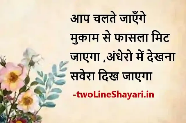 zindagi 2 line shayari photo download, zindagi 2 line shayari picture, zindagi 2 line shayari pics