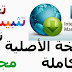  2016 Internet Download Manager تحميل برنامج