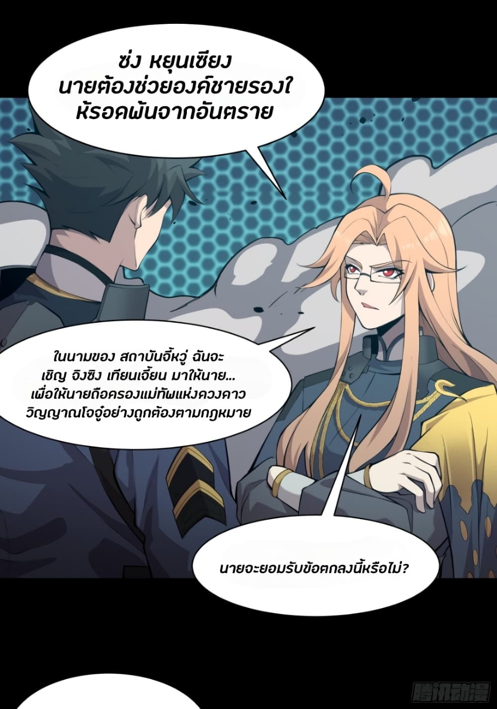 Legend of Star General - หน้า 17