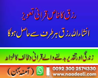 wazifa-for-Rizq-and-business