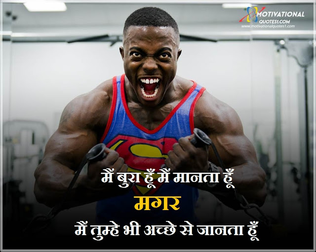 Gym Quotes Hindi Images || जिम कोट्स हिंदी में इमेजिस