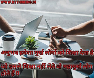 Experience Quotes in Hindi