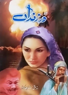 Dar e Zindan novel by Razzaq Shahid Kohler Complete pdf