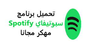 Spotify