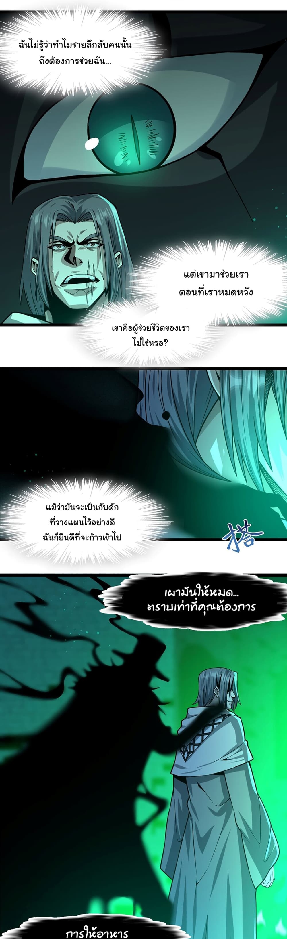 I’m Really Not the Evil God’s Lackey ตอนที่ 46