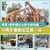 KKday: 精選3個泰國必去野生動物園+10周年優惠低至買一送一