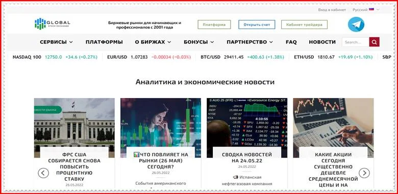 Мошеннический проект global-web-se.com – Отзывы, развод. Компания Global Stock Exchange мошенники