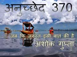 Article 370 अनुच्छेद 370