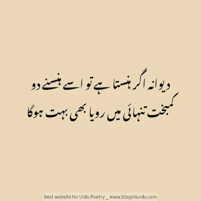 Poetry in Urdu - Shayari with Pics - text