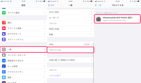 「設定」→「一般」→「プロファイル」にて「 Nihontsushin SIM Profile (DC) 」をタップ