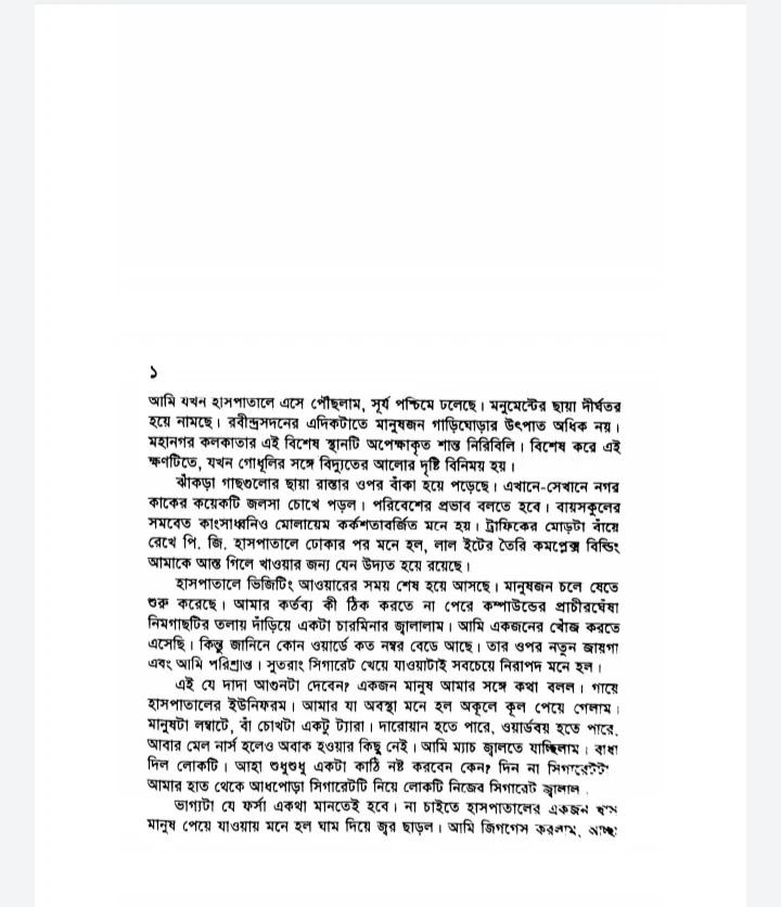 অলাত চক্র pdf , অলাতচক্র pdf download, অলাতচক্র আহমদ ছফা pdf , অলাতচক্র free pdf download, অলাতচক্র তারাদাস বন্দ্যোপাধ্যায় pdf