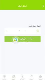 شرح تطبيق زين السعودية Zain KSA
