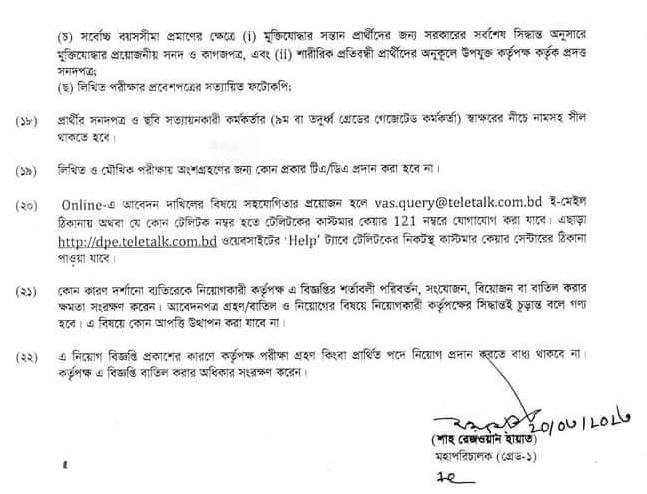 Primary School Teacher Job Circular 2023