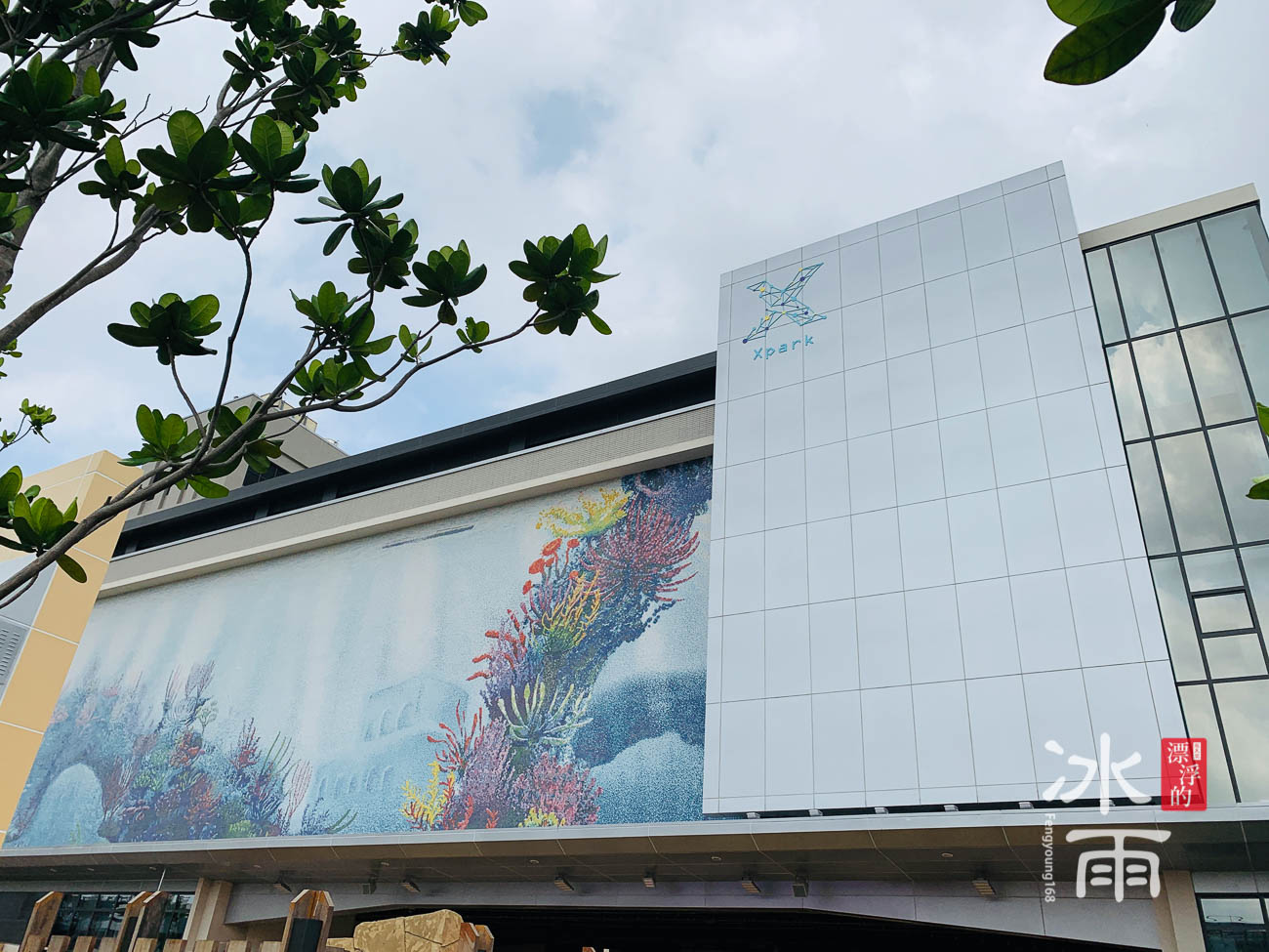 Xpark水族館｜外牆漂亮的馬賽克
