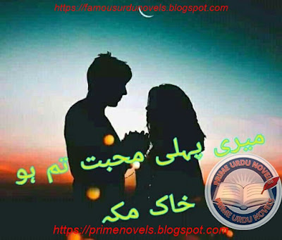 Free online reading Meri pehli mohabbat tum ho by Khak e Makkah Complete