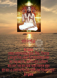 Joy Guru - UttarDinajpur Nigamananda Yuva Sangha আমি কি চাই 22