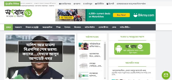 Premium Bangla Newspaper Blogger Template Free Download