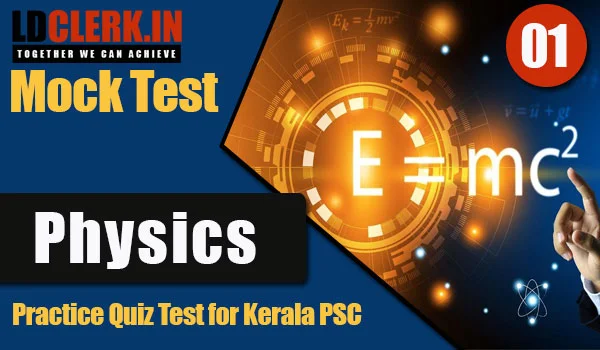 Kerala PSC | Physics Mock Test |  Physics Questions in Malayalam - 01