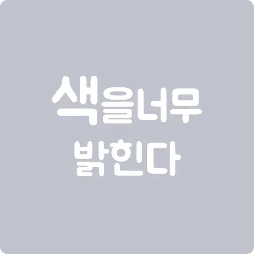 색을 너무 밝힌다