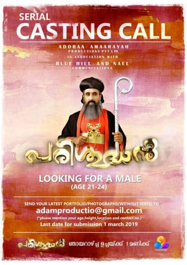 CASTING CALL FOR SERIAL "PARISUDHAN (പരിശുദ്ധൻ)" IN FLOWERS TV