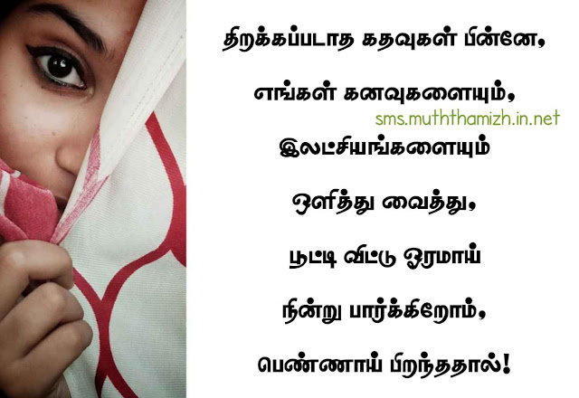 Girl Sacrifice Quotes in Tamil