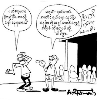 myanmar funny cartoons