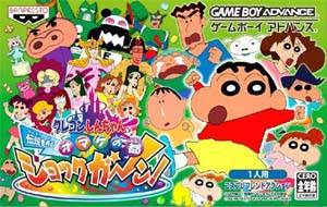 Crayon Shin-Chan Densetsu o Yobu Omake no To Shukkugaan!
