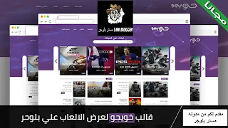 juego paid template for free - the best blogger template for displaying games