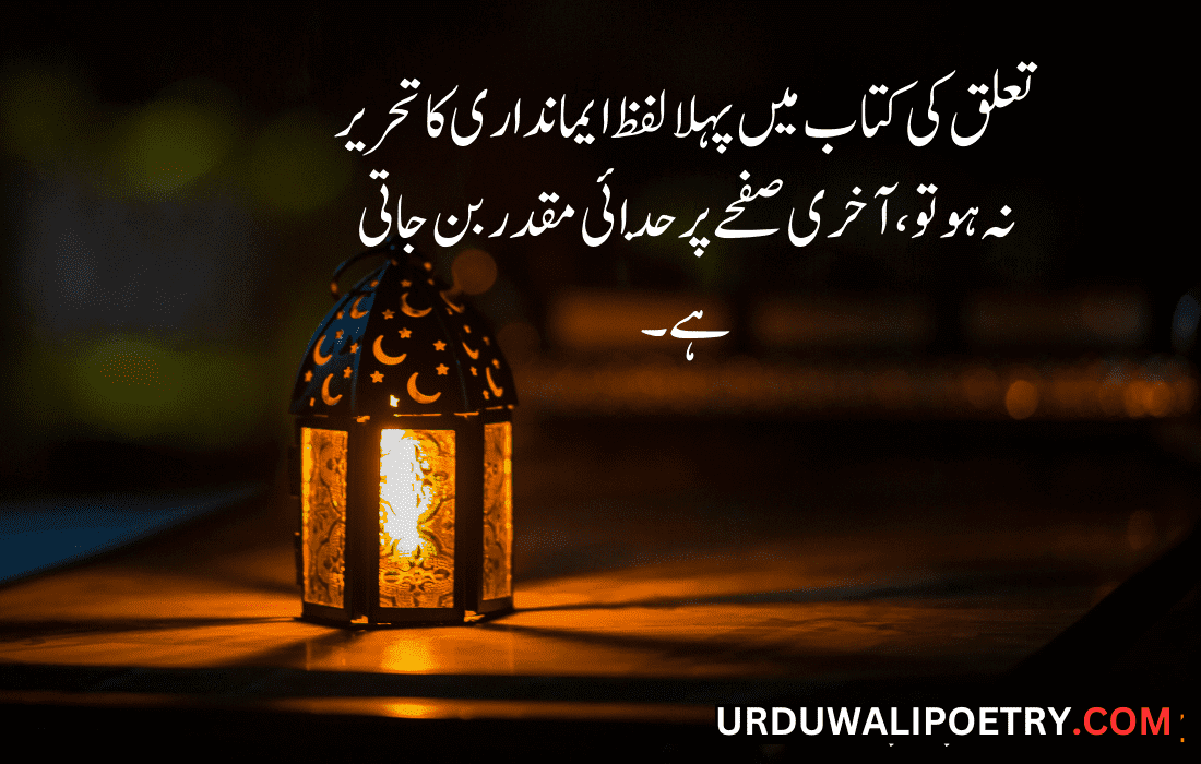 Best Sad Life Quotes in Urdu | Sad Urdu Quotes